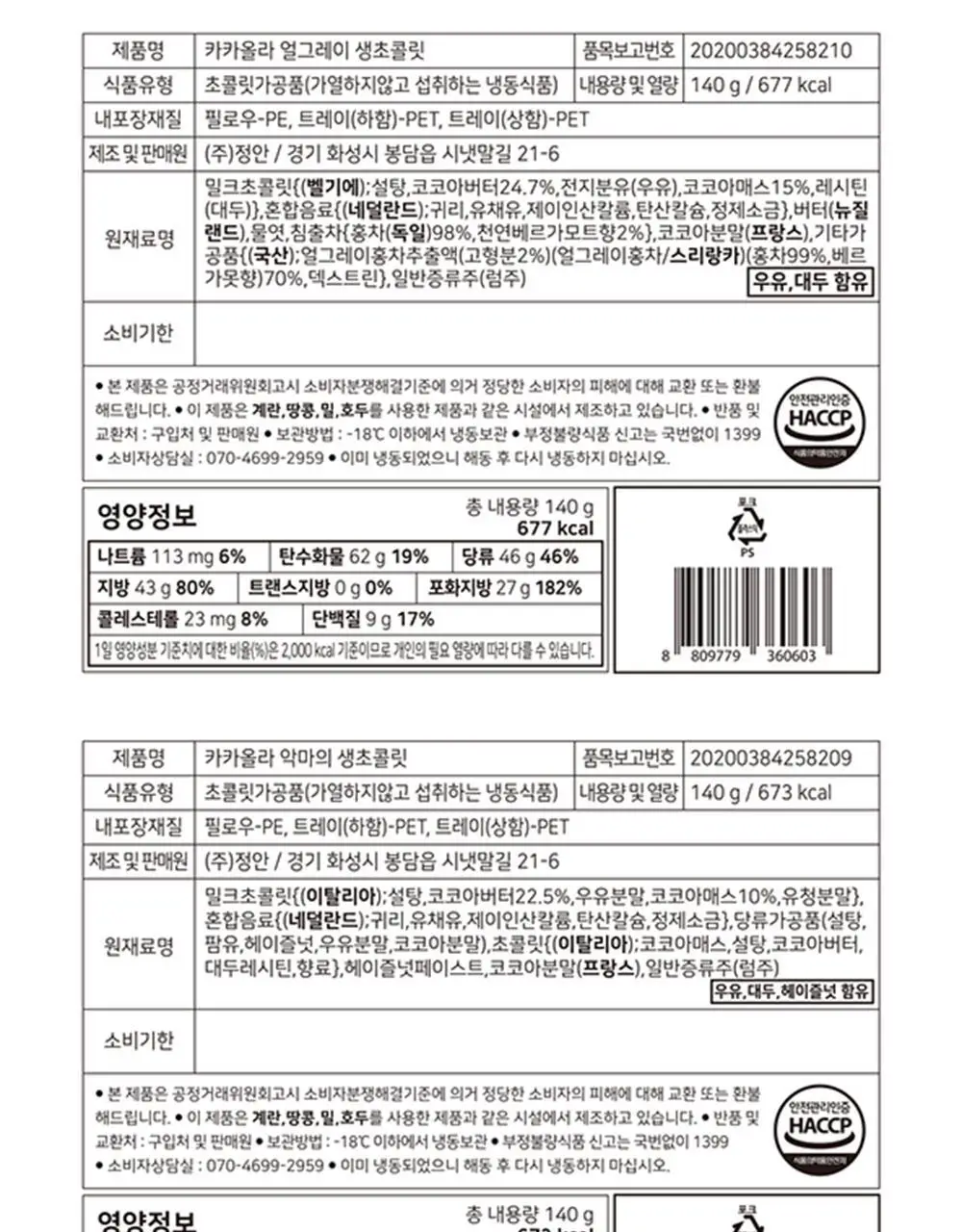 카카올라 파베 생초콜릿 10종 [택1] 상세페이지 21